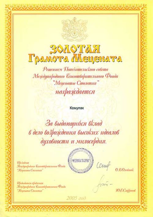 Благодарности и грамоты