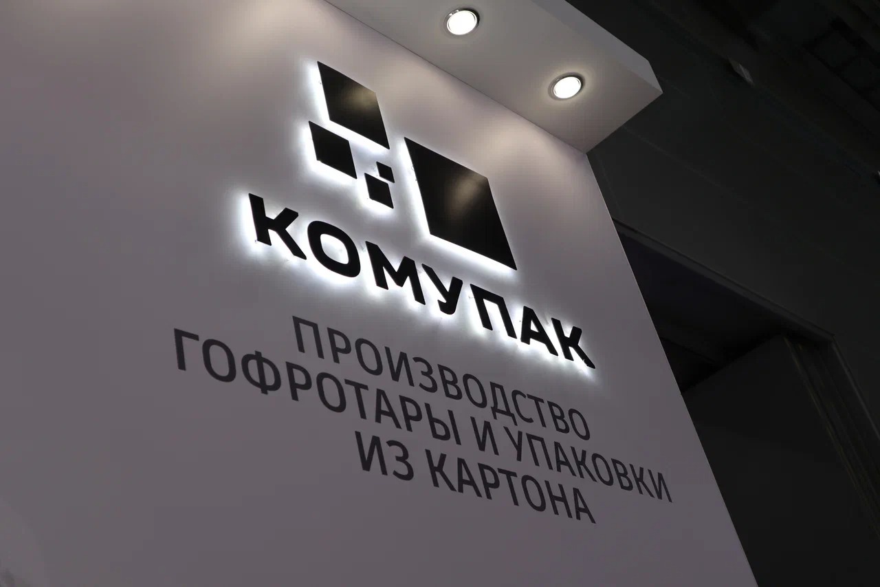 стенд Комупак с подсветкой на выставке Росупак 2025